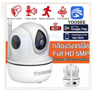 【อัพเกรดใหม่】กล้องวงจรปิด360​ Wifi แถมแหล่งจ่ายไฟ ควบคุม PTZ กล้องวงจรปิดไร้สาย กันน้ำ IP Camera​ 5MP Full Color night vision appติดตั้งง่ายYoosee