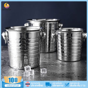 🍸 น้ำแข็ง ถังน้ำแข็ง ถังแช่ไวน์ ถังใส่น้ำแข็ง ระบบ Ice Bucket ขนาด 3L/5L/7L, สแตนเลส