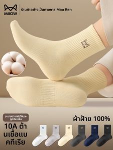 MiiOW | Antibacterial Mens Mid-Calf Cotton Socks