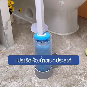 แปรงขัดห้องน้ำอเนกประสงค์ มาพร้อมน้ำยาขัดในหัวแปรงถอดทิ้งเปลี่ยนใหม่ได้ ขัดได้ทุกซอกทุกมุม ไม่ทำลายผิวเคลือบ ติดตั้งง่ายพร้อมที่เก็บในตัว