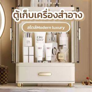 ชั้นวางเครื่องสำอาง กล่องเก็บเครื่องสำอาง ตู้เก็บเครื่องสำอาง ความจุขนาดใหญ่