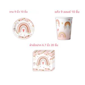 ชุดตกแต่งงานวันเกิดธีมโบฮีเมียนเรนโบว์  จาน ชาม แก้ว ลูกโป่ง ฉากหลัง  สำหรับงานเลี้ยงฉลองทารก ของขวัญสำหรับเด็กผู้ชายและเด็กผู้หญิง