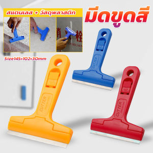 J.D. มีดขูดกระจก ขูดสี ลอกฟิล์ม ขูดสติกเกอร์ มีดเอนกประสงค์ Portable Scraper