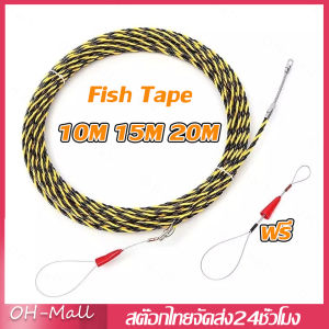 ส่งจากรุงเทพ24ชั่วโมง🔥Fish Tape ฟิตเทป ดึงสายไฟในท่อ ความยาว 10 15 20 25 30 M แถมตะกร้อ