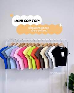 NM- Basic Mini Crop top ✨เสื้อครอป ทรงเข้ารูป เอวไม่บาน พร้อมส่ง 15 สี