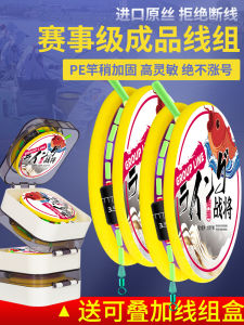 PE Reinforced Competition Line Set Black Pit Main Line Group Ready-to-use Full Set East Japan Single Thread Binding