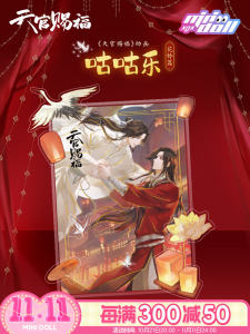 Mini Doll Tian Guan Ci Fu Surrounding Animation Gugule Music Flower Love Chapter Derivative Guka Component Blind Box