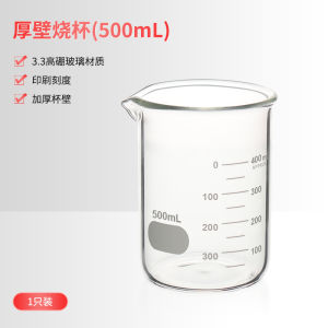 Thickened Borosilicate Glass Burn Cup with Scale High Temperature Resistance Acid And Base Resistance for Laboratory And Home Flower Watering