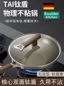 High-End Titanium Alloy Non-Stick Wok European Style Flat Bottom Stove Top And Induction Cooker Universal High Smokeless Rust-Free