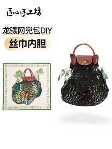 Handmade Workshops Suitable for Longchamp Net Pouch Scarf Inner Pocket Binding Belt Inner Bag Fresh Style Drawstring Closure Square Shape Storage Bag