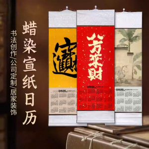 ZHAISHISANLU | Cuộn Lịch Giấy Xuan Rắc Vàng Đỏ Thư Pháp & Tranh Vẽ Năm Dê 2027