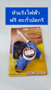 Sportty/BCP หัวแร้งบัดกรี 220v หัวแร้งด้ามปืน หัวแร้งไฟฟ้า หัวแร้งปรับได้ 220v กำลังไฟ 130W แถม ตะกั่วบัดกรี 1 ม้วน