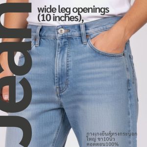 กางเกงยีนส์ทรงกระบอกใหญ่10นิ่ว (Wide Leg Jeans) นี่คือกางเกงยีนส์ทรงกระบอกใหญ่ที่ให้ลุคสบายๆ แต่มีสไตล์ มี