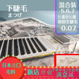 Songdao 0.07 Lower Eyelashes Super Soft Japanese Style Nature Internet Celebrity Fake Eyelashes Assortment Pack Single Eyelash for Teachers