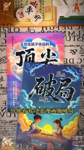 🔥正版现货🔥 赢在破局思维 顶尖思维 漫画版 突破思维固有认知 孩子跨越阶层的思维法则