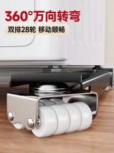 พื้นรองเครื่องซักผ้าแบบอเนกประสงค์ ล้อหมุนได้ ป้องกันการสั่นสะเทือน ป้องกันการลื่น ช่วยเพิ่มความสูง สำหรับเครื่องปรับอากาศและตู้เย็น