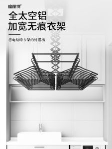 Electric Aluminum Alloy Clothes Drying Rack Balcony Special Wide Thick No Trace Clothes Hanger Home Use Clothes Drying Holder