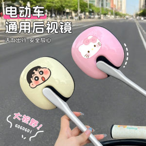 Cartoon Rearview Mirror for Electric Vehicle High Definition Wide Field of View Reflective Mirror Suitable for Yadea Aima Electric Car Battery Vehicle