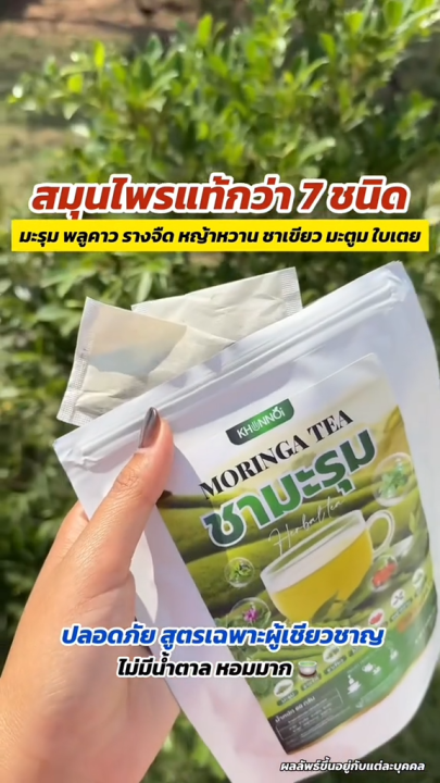 ของแท้100% KHUNNOI ชามะรุม แบรนด์คุณน้อย 1 แถม 1 (60 ซอง) ไม่มีน้ำตาล เพื่อสุขภาพ