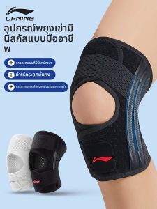 Li-Ning | Meniscus Protection Knee Brace