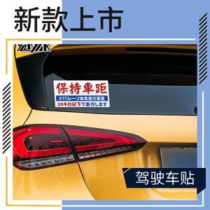 Beginner Driving Caution Maintain Distance Car Sticker