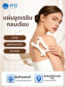HUAIGU | Acupoint Meridian Unblocker Full Body Gua Sha Massager