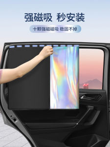 Auto Abat Vent Window Privacy Shade Cloth Car Glass Sunscreen Thermal Insulation and Sun Shading Baffle Car Interior Magnetic Curtain