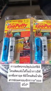 ALTECO กาวมหาอุดดินน้ำมัน 100 g.