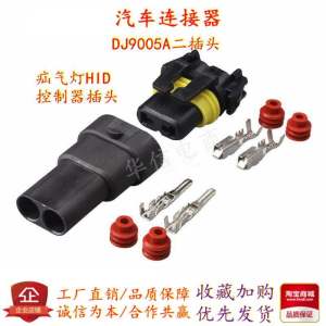 Đầu Nối Chống Nước Hai Chân DJ9005A Cho Đèn Pha Hid Và Đèn Pha M�ng