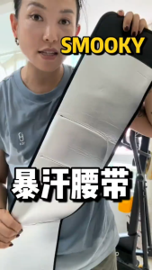 SMOOKY Sweat Waist Trimmer 暴汗腰带强力聚热加速排汗打造纤细腰线轻盈亲肤透气弹力包裹稳定支撑核心训练舒适不勒腰贴身不紧绷防卷边不移位穿戴更服帖魔术贴稳固可调节大小自由适配居家健身跑步瑜伽暴汗必备 抖音爆品推荐