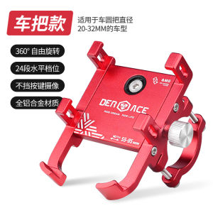 Aluminum Alloy Bicycle Phone Holder Shockproof Mountain Road Bike Handlebar Stand Navigation Special Equipment DerOAce DE5518