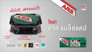 อาท แบล็คแคป เหยื่อกำจัดแมลงสาบ บรรจุ 3ชิ้น ใช้ได้ 6 เดือน - น้ำมันขนาด 30 ต่อเดือน