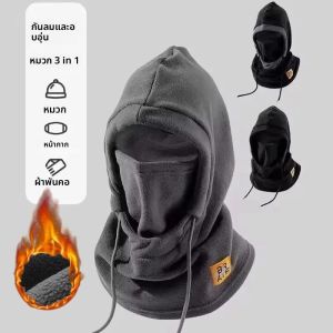 หมวกบาลาคลาวาสำหรับเล่นสกี หมวกกันลมฤดูหนาวสำหรับผู้ชายและผู้หญิง หมวกคลุมศีรษะสำหรับกิจกรรมกลางแจ้ง หมวกบีนนี่บุขนอุ่น หมวกปั่นจักรยานบุขนอุ่น