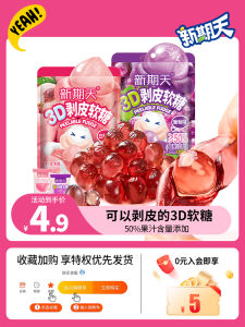 นิวพีริยูเฮฟเว่น 3D พีลลิ่ง นุ่ม แคนดี้ น้ำผลไม้ 50 ลูกอมเปลือกองุ่น สีขาว ลูกอมเจลลี่รสพีช ของว่าง ของขวัญ 45 กรัม