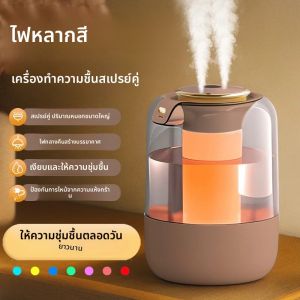 หัวฉีดคู่เครื่องทําความชื้นในอากาศเดสก์ท็อปห้องนอนเครื่องทําความชื้นสเปรย์ขนาดใหญ่เครื่องอโรมาบรรยากาศโคมไฟสีสันสดใสเครื่องฟอกอากาศ