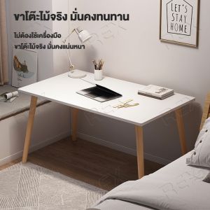 Rex โต๊ะคอมพิวเตอร์ ตั้งโต๊ะ เล็ก เรียนแบบง่าย โต๊ะเนื้อแข็ง มีโต๊ะเสมอ