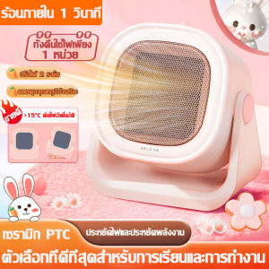 ร้อนภายใน 1 วินาที ฮีตเตอร์พกพา เครื่องทำความร้อน ปรับมุมได้ ฮิดเตอร์ แบบพกพา ฮีเตอร์ ที่จับแบบพกพา พัดลมไอร้อน ฮีตเตอร์ลมร้อน พัดลมทำความร้อน ฮีตเตอร์