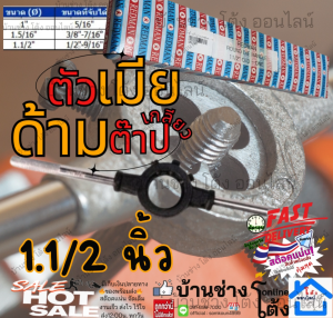 ด้าม ได ต๊าป กลม จับ ลูก ดาย ทำจากเหล็กเหนียว ด้ามต๊าปเกลียว ต๊าปมือ มีหลายขนาดให้เลือก 1นิ้ว 1.5 นิ้ว