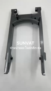 ตะเกียบหลัง สวิงอาร์ม SPARK115i อาร์มเดิมสำหรับสปาร์ค 115i งานสวย แข็งแรง