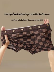 MiiOW | กางเกงบ็อกเซอร์ชายผ้าไหมน้ำแข็ง MiiOW ทรงสี่เหลี่ยม ไร้ตะเข็บ กางเกงบ็อกเซอร์ทรงห้ามมือ ทรงหลวม สำหรับฤดูร้อน