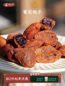 Exquisite Grape Plum Snack Explosive Heartless Tasty Dried Fruit De-greasing Leisurely Snacking from Guangdong China