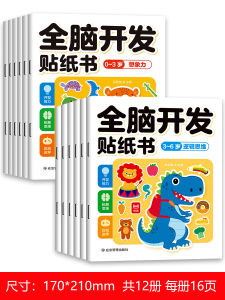 Kids Whole Brain Development Sticker Book 2-3-56 Years Old Baby Stickers Paste Book Concentration Early Childhood Educational Toys