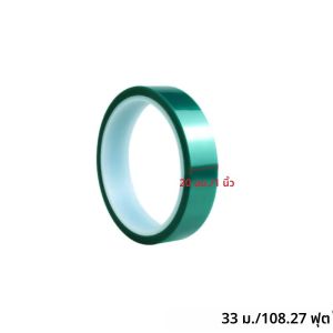 เทปฟิล์ม PET สีเขียว ทนความร้อนสูง สำหรับงานบัดกรี PCB SMT ป้องกันการชุบ ป้องกันฉนวน ป้องกันไฟฟ้าสถิต