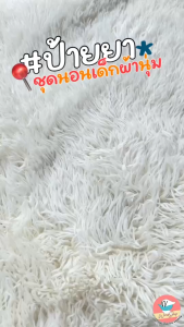 ชุดกันหนาวเด็ก F4 / F5 / F6 ชุดนอนเด็ก เสื้อกันหนาวเด็ก เนื้อนุ่ม ชุดนอนเด็กแขนยาว (KD251)