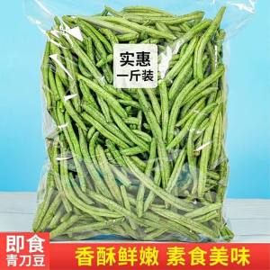 Dehydrated Edamame Crisps 500g