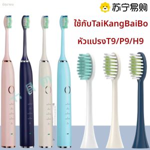 หัวแปรงสีฟันไฟฟ้า BYBO T9/P9/H9 หัวเปลี่ยนแบบอเนกประสงค์ เครื่องมือดูแลสุขภาพช่องปากสำหรับผู้ใหญ่ ทำความสะอาดลึก อุปกรณ์เสริมสำหรับเครื่องแปรงไฟฟ้า