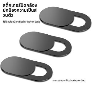 Piple | Privacy Protection Camera Cover Sticker