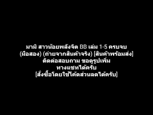 หนังสือการ์ตูน Mami the Psychic มามิ สาวน้อยพลังจิต BB เล่ม 1-5 ครบจบ ผลงานของ FUJIKO FUJIO คนวาด Doraemon โดเรมอน โดราเอมอน