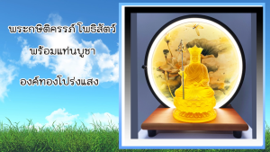 พระโพธิสัตว์กษิติครรภ์สีทอง ปกป้องคุ้มครองจากภูตผีปีศาจโปร่งแสงพร้อมแท่นบูชา สร้างจากเรซินเกรดเอคุณภาพสูงมีพร้อมจัดส่ง