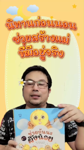 ชุดนิทานก่อนนอน ปรับคลื่นสมองก่อนหลับ พัฒนา EF สำหรับเด็ก 1-6 ปี